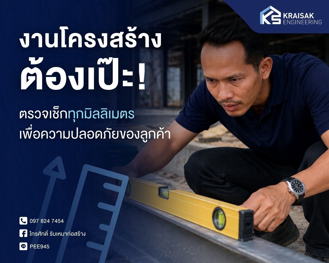 การตรวจวัดระดับหน้างานเพื่อควบคุมคุณภาพ
